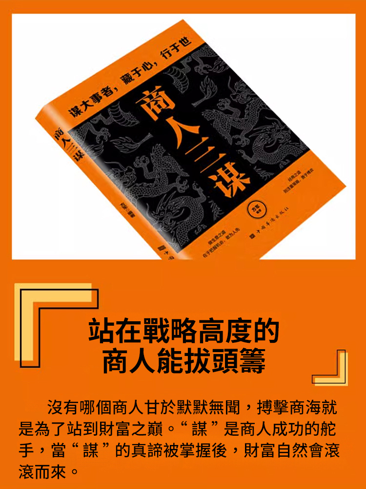 商人三謀:財富唾手可得