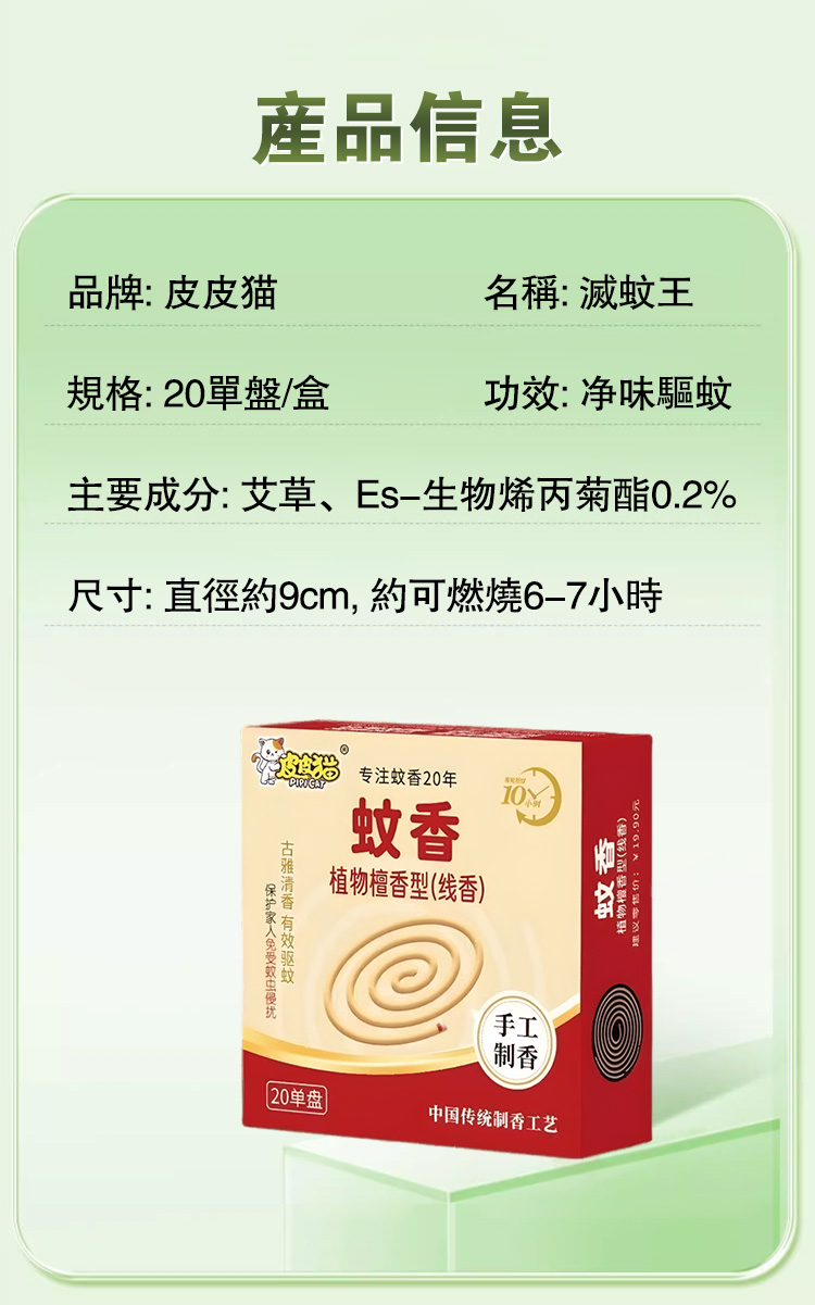 植物檀香蚊香