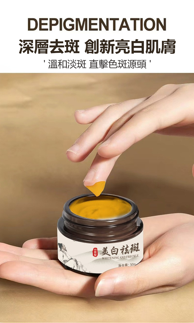 美白祛斑霜