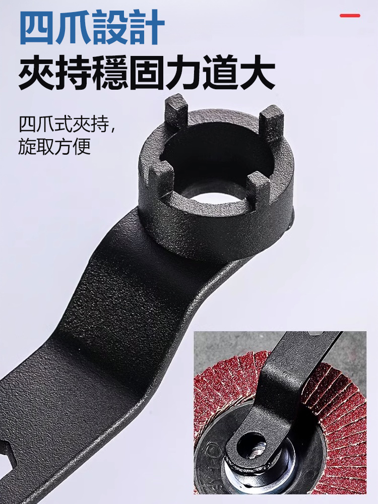 角磨機加厚四爪板手