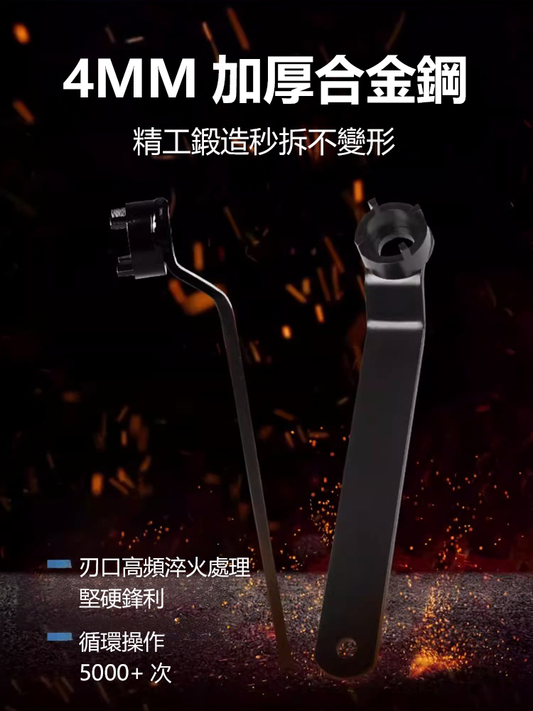 角磨機加厚四爪板手