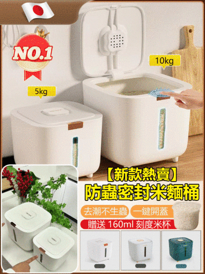 防蟲防潮密封米麵桶