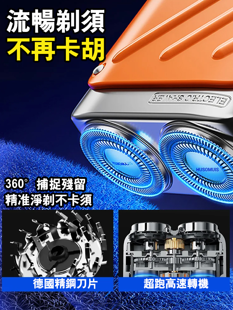 旋轉式雙環電動刮鬍刀刮鬍刀