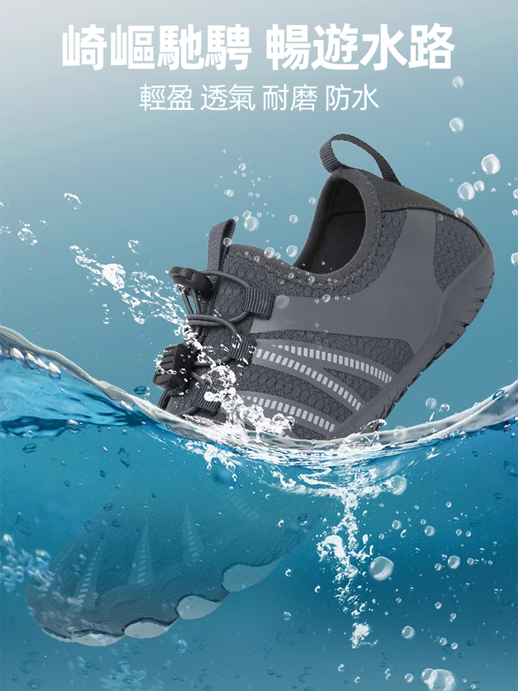 戶外涉水溯溪鞋