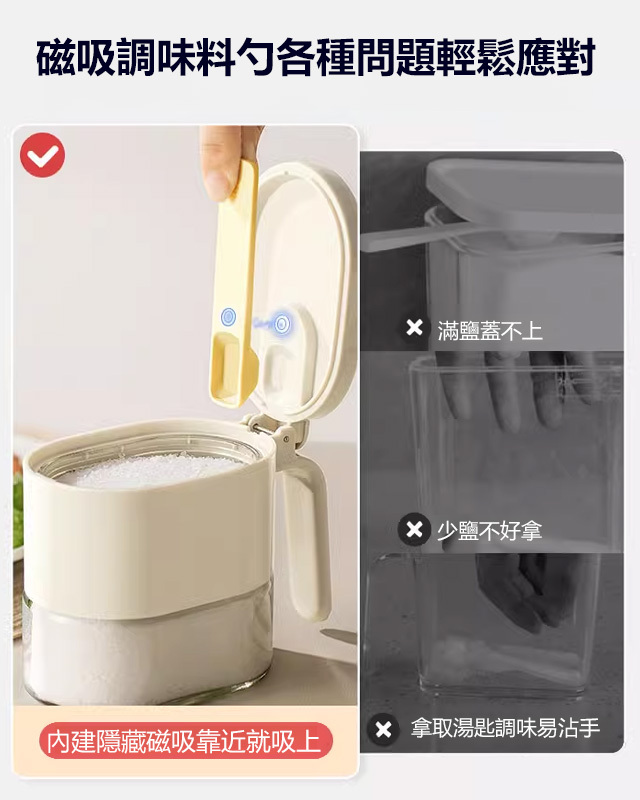 超強磁吸勺調料盒
