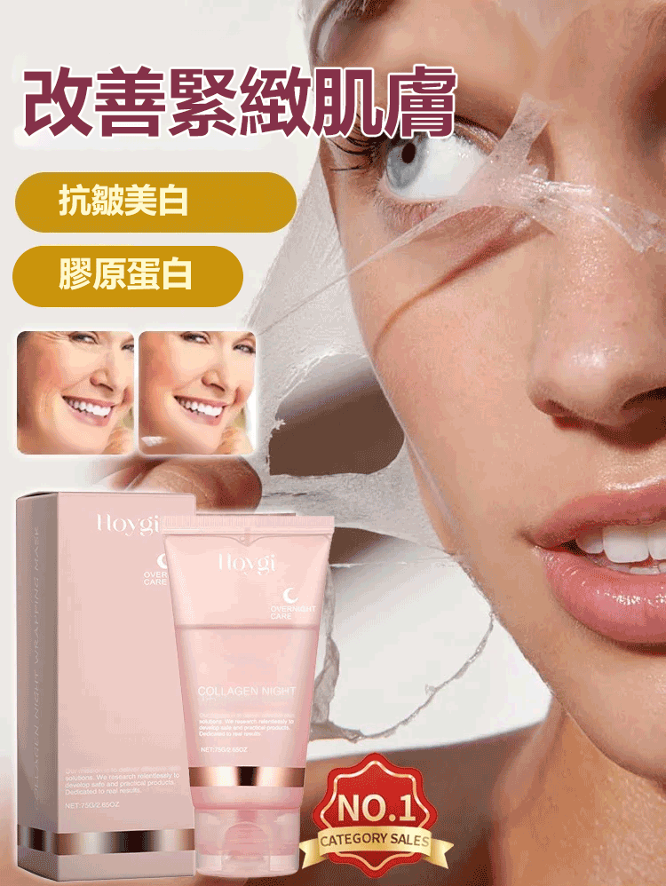 膠原蛋白夜間包覆撕拉式面膜(送刷子)