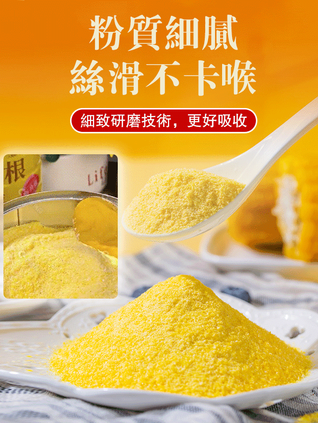【養胃降糖】0蔗糖山藥葛根玉米糊
