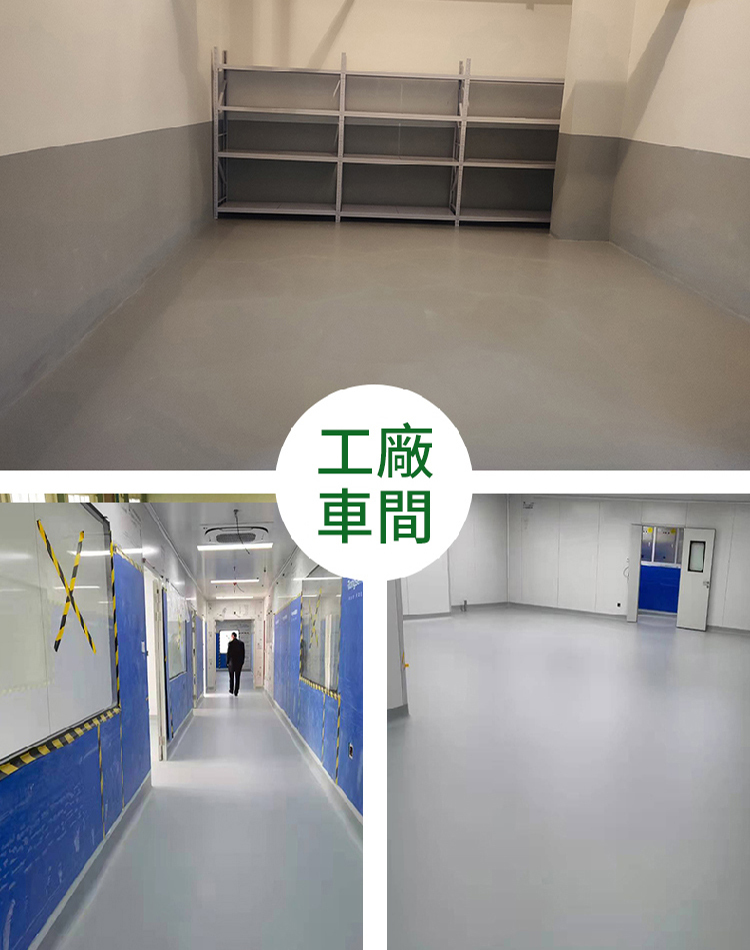 金絲甲水性環氧地坪漆