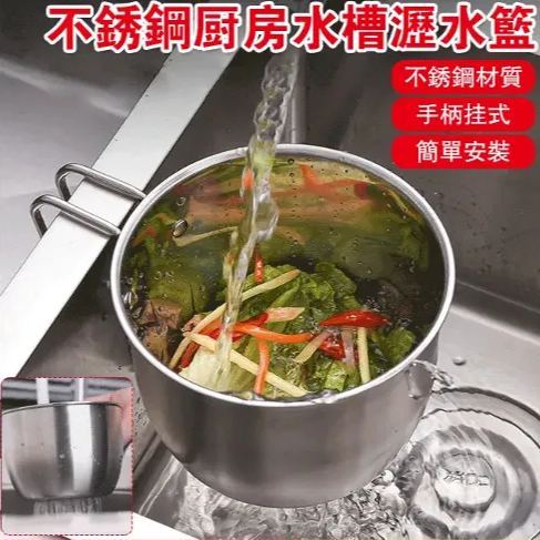 不銹鋼廚房水槽瀝水籃