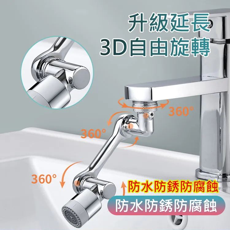 機械臂萬向水龍頭