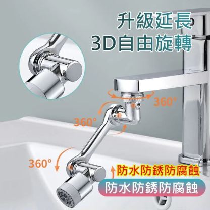 機械臂萬向水龍頭