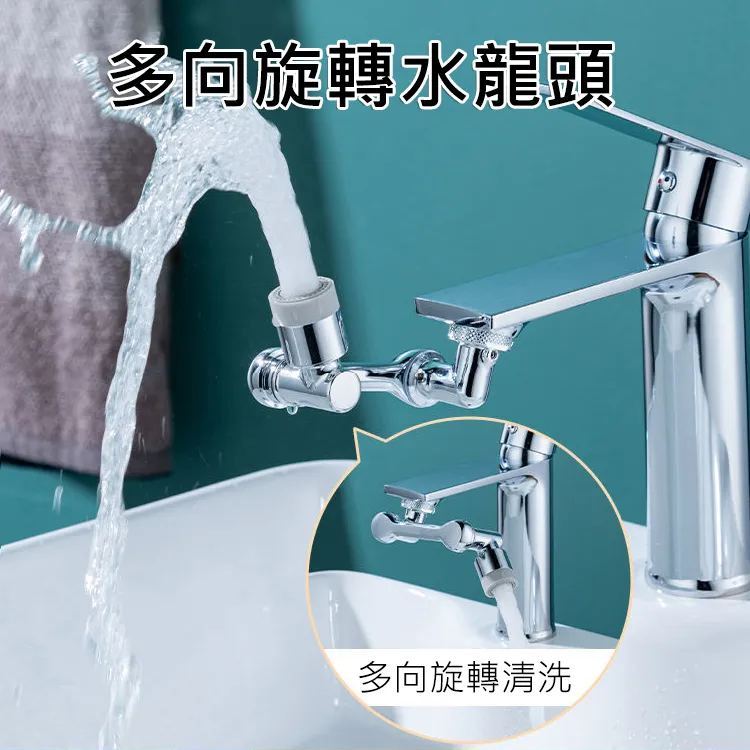 機械臂萬向水龍頭