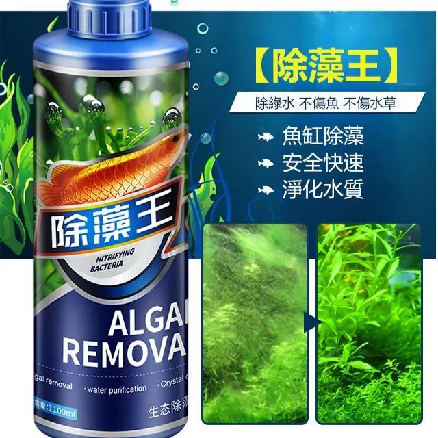 【除藻王】瘋狂水草除藻劑