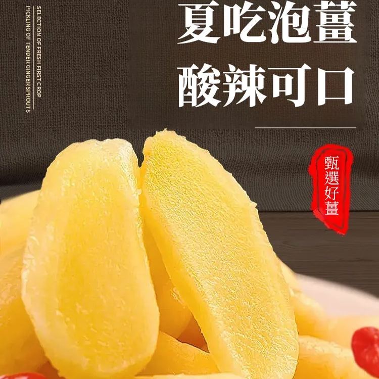 【脆嫩爽口】枸杞泡薑芽