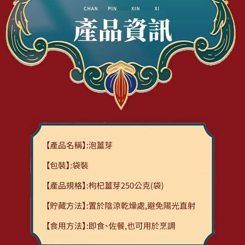 【脆嫩爽口】枸杞泡薑芽
