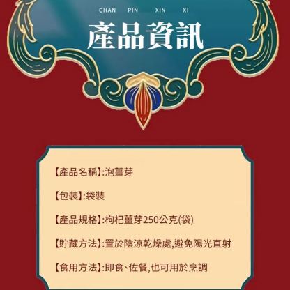 【脆嫩爽口】枸杞泡薑芽
