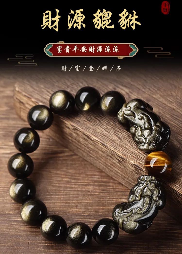 【只進不出】雙貔貅招財黑曜石手串