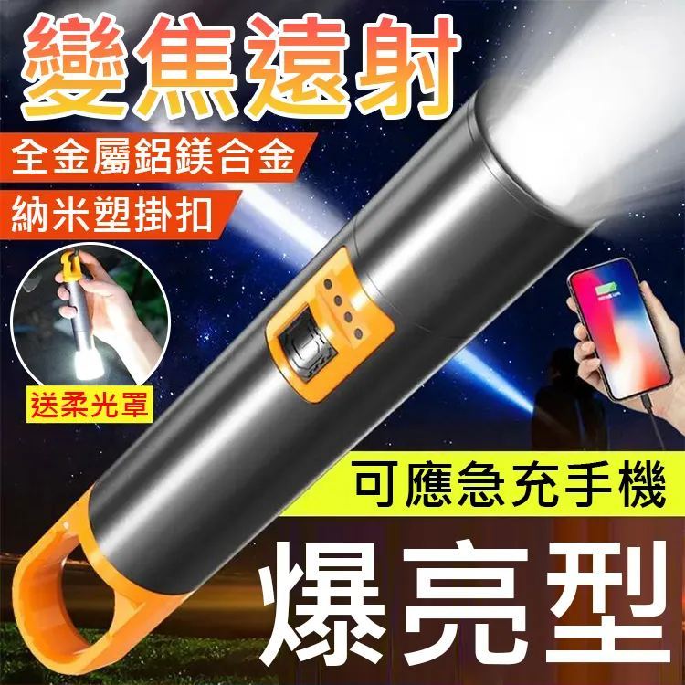 爆亮遠射P50變焦強光手電筒