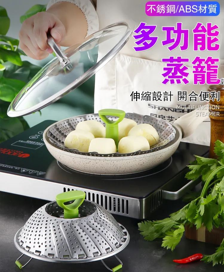 不銹鋼折疊蒸籠