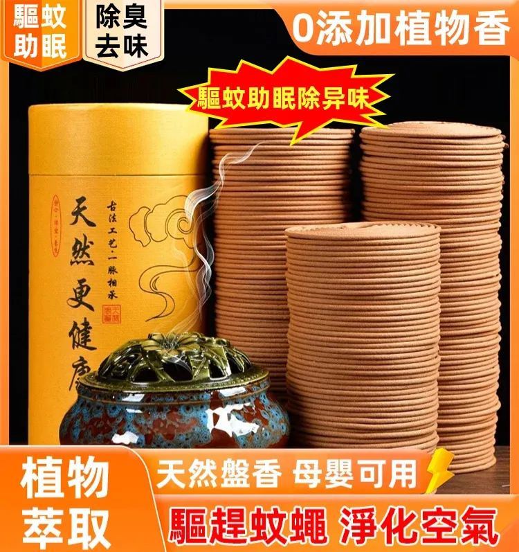 天然富貴守護香