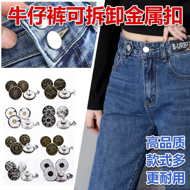 金屬牛仔褲可拆卸工字扣