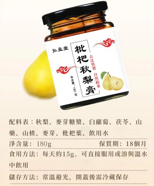 【官方站】潤肺止咳枇杷秋梨膏