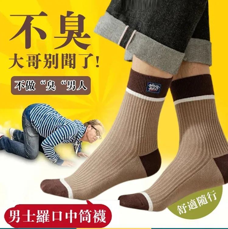 男士羅口中筒襪