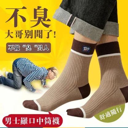 男士羅口中筒襪