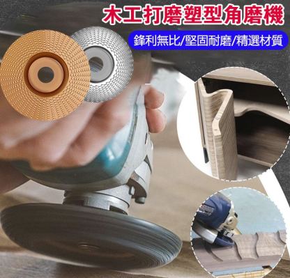 木工打磨塑型角磨機刀頭