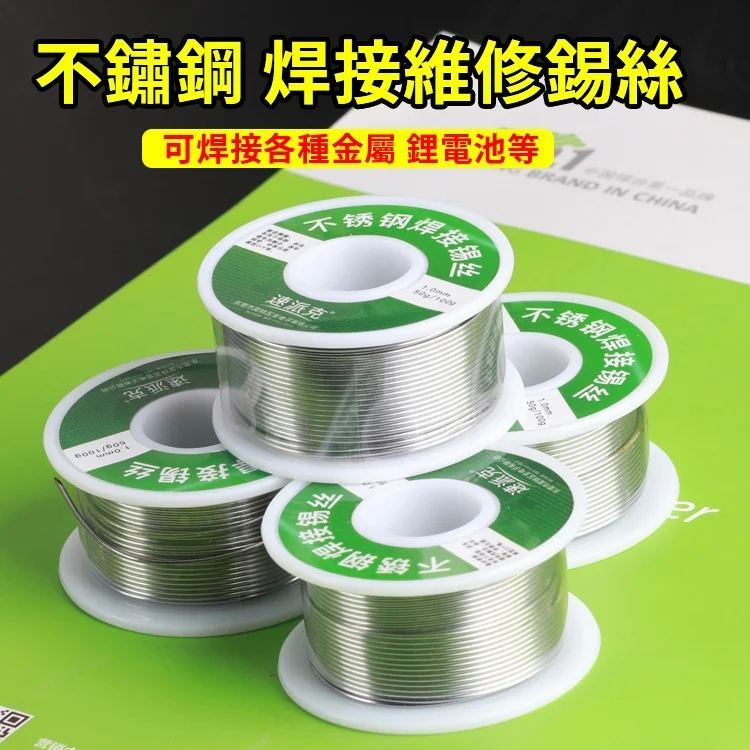 不銹鋼焊錫絲