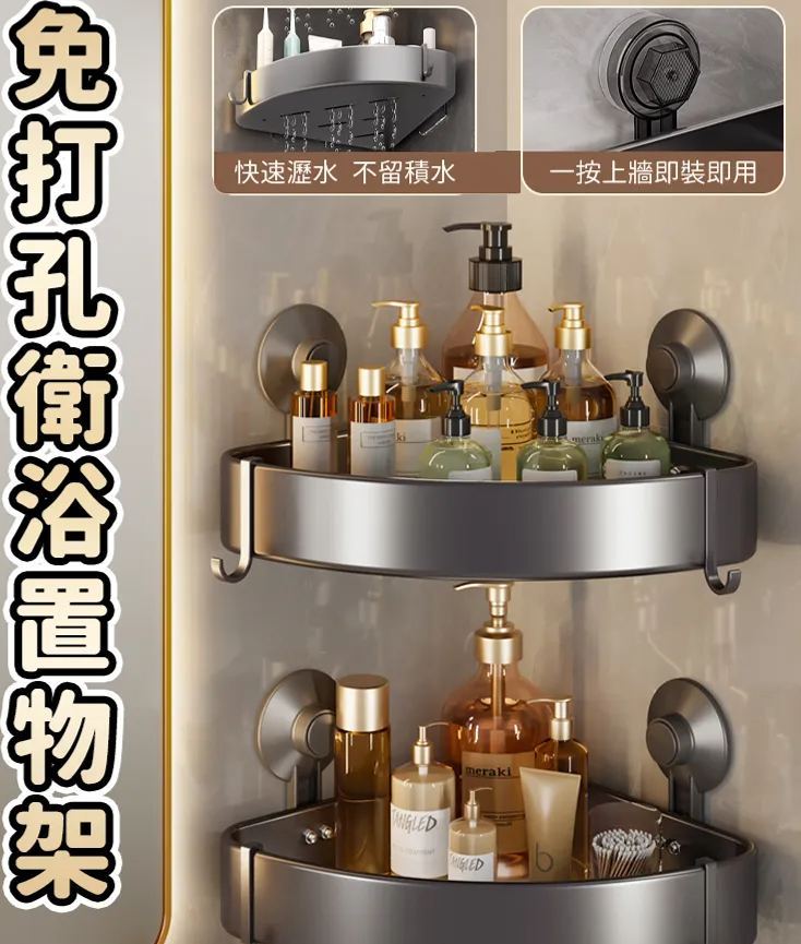 旋轉吸盤免打孔衛浴置物架