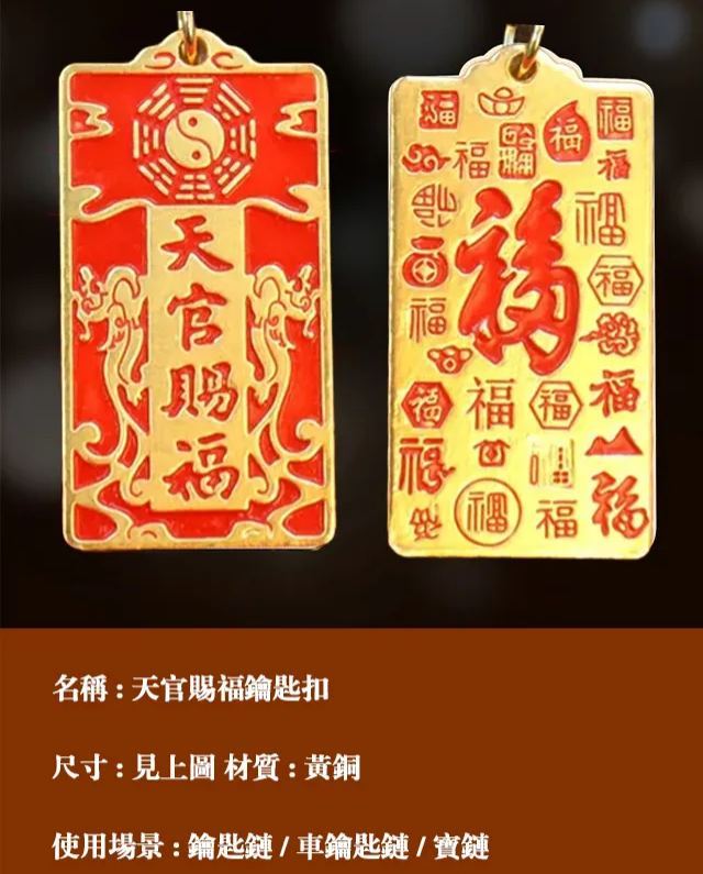 天官賜福鑰匙扣