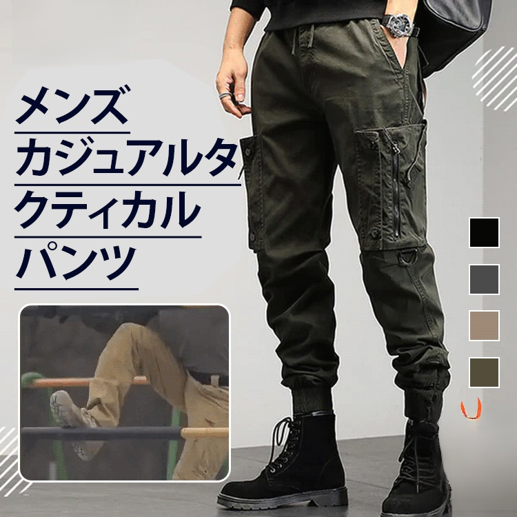 メンズカジュアルタクティカルパンツ