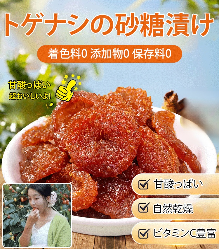 トゲナシの砂糖漬け