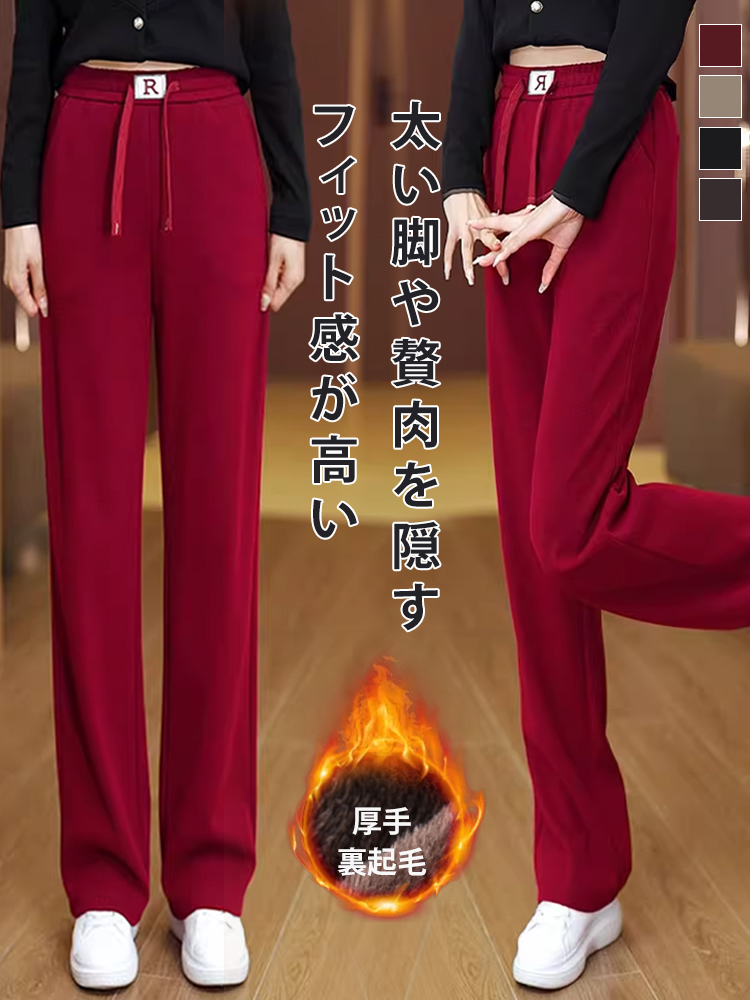 レディース裏起毛ワイドパンツ