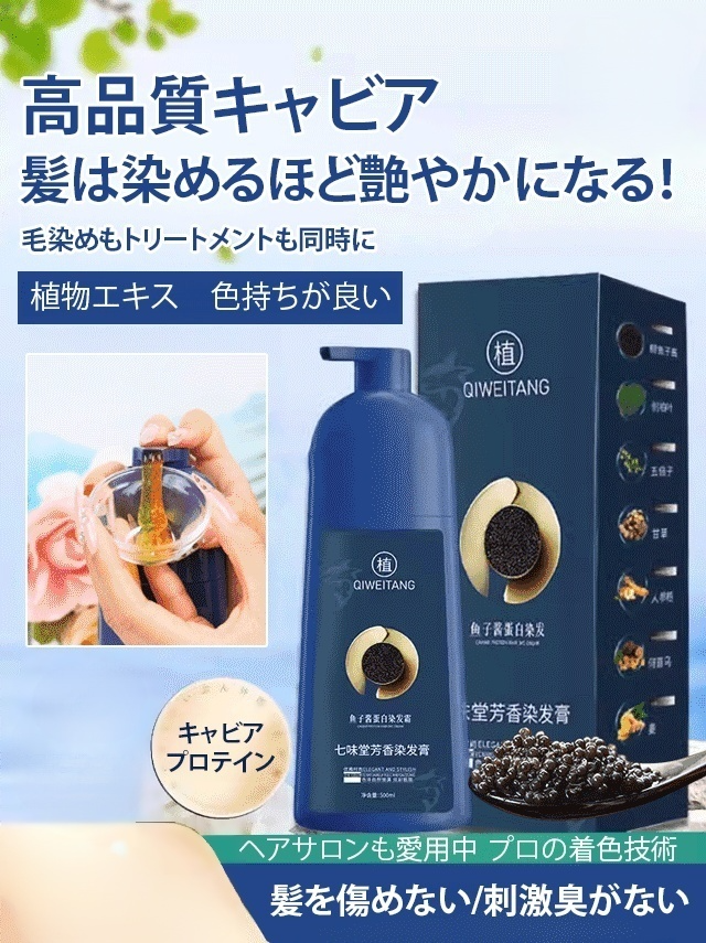 キャビアプロテインヘアカラー【1本買1本無料】3分で素早く色が入り、3ヶ月間色落ちしません！60歳は40歳に似ていて、同世代はあなたをうらやましがっています！