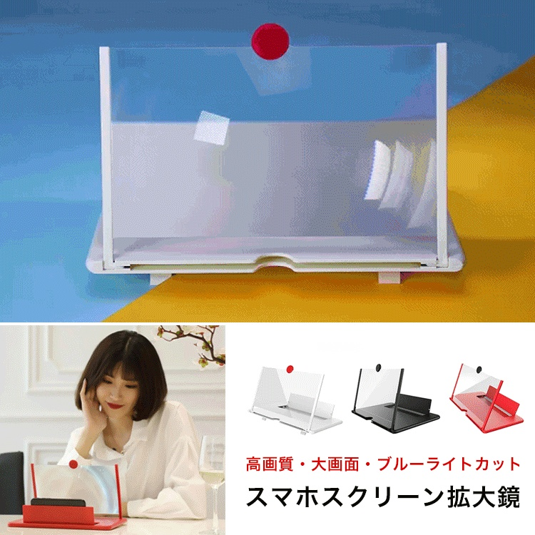 スマホスクリーン拡大鏡