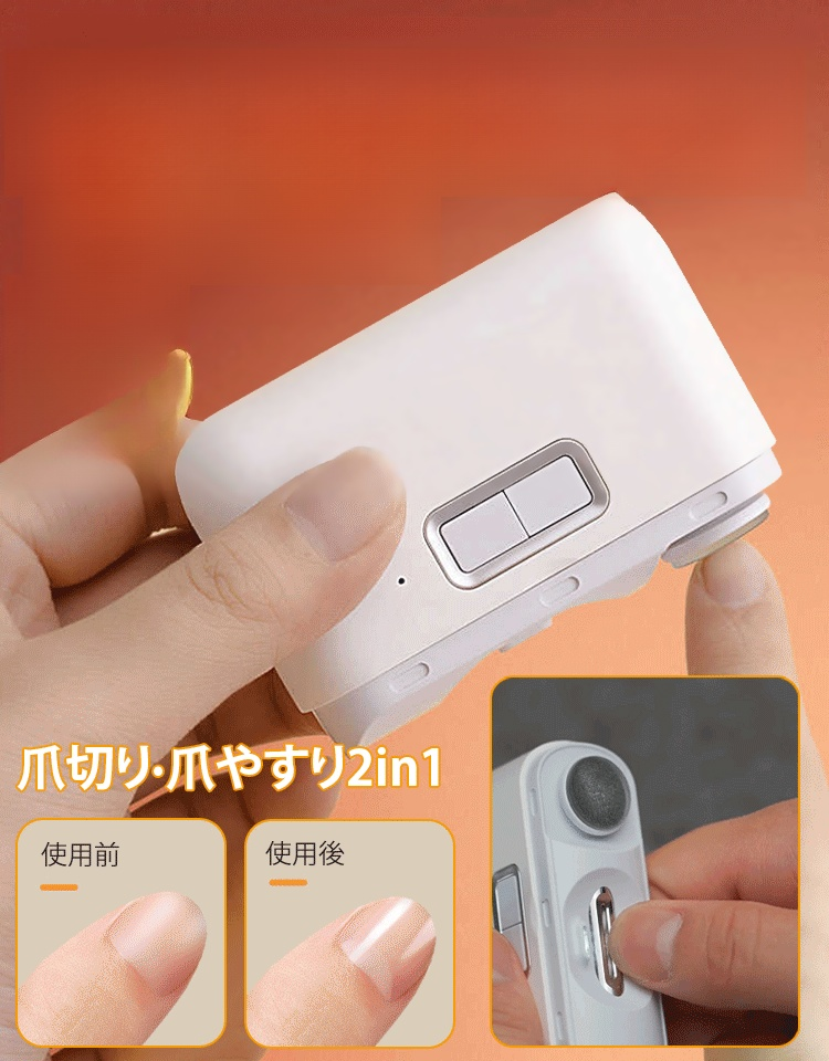 【爪切り+研磨】二合一電動爪切り