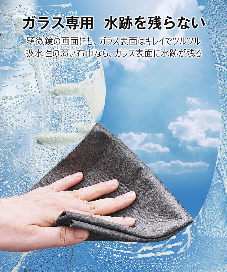 ガラス用布巾