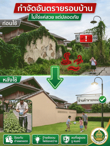 ยากำจัดวัชพืชแบบเม็ด | หญ้าตายยันรากแก้ว | ปลอดภัยต่อพืชปลูก