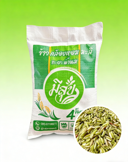 ข้าวกล้องหอมมะลิเมล็ดยาว (ระยะน้ำนม) - นุ่มละมุน เคี้ยวหนึบ หอมฟุ้ง ดีต่อสุขภาพ