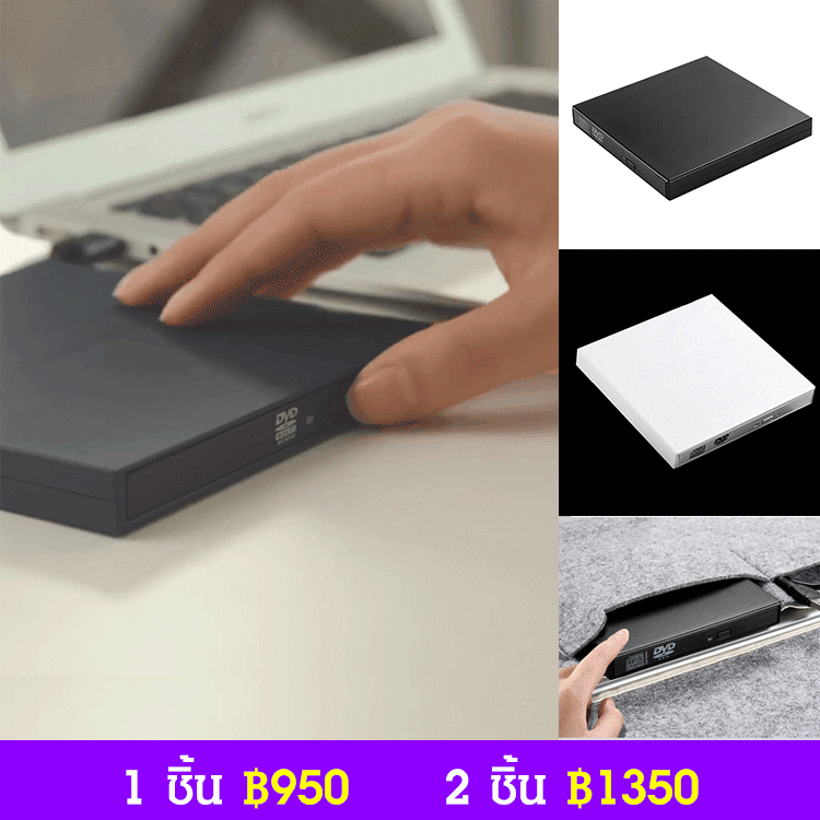 ไดร์ฟ DVD พกพา External CD/DVD เครื่องเล่นแผ่น เสียบ USB ใช้งานได้ทันที ไม่ต้องลงไดร์เวอร์