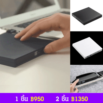 ไดร์ฟ DVD พกพา External CD/DVD เครื่องเล่นแผ่น เสียบ USB ใช้งานได้ทันที ไม่ต้องลงไดร์เวอร์