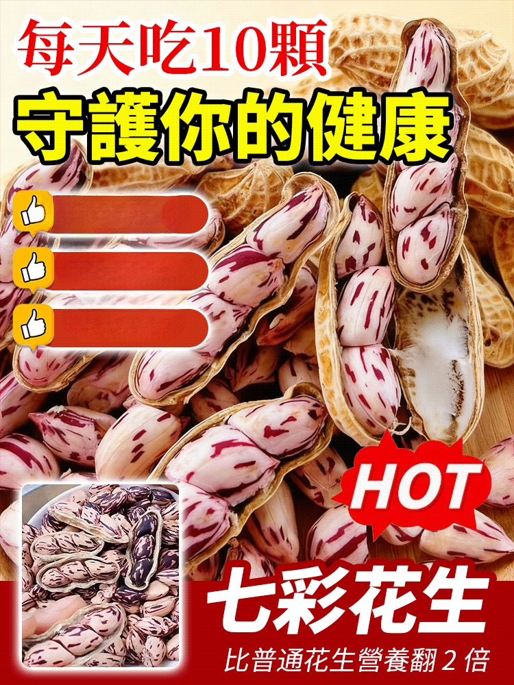 七彩花生，果仁飽滿營養高，咬下去鹹香酥脆越嚼越香，鹹香適中不油膩