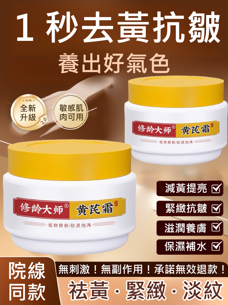 去黃美白黃耆霜