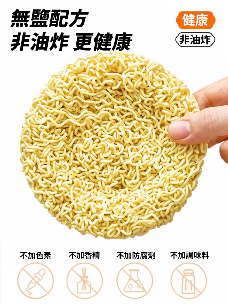 鐵棍山藥麵非油炸方便麵