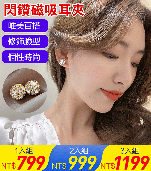 時尚滿鑽磁吸耳夾