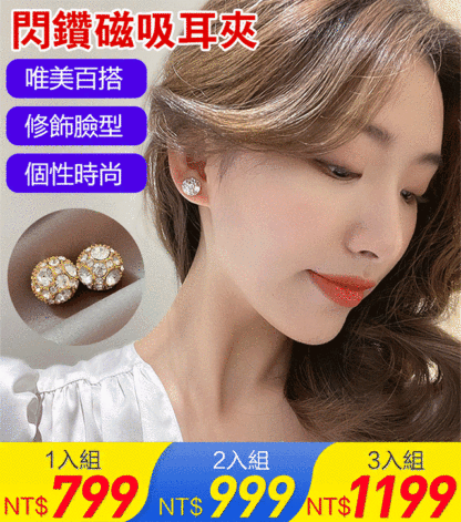 時尚滿鑽磁吸耳夾