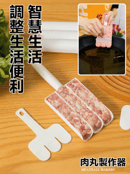 創意廚房魚丸肉丸製作器