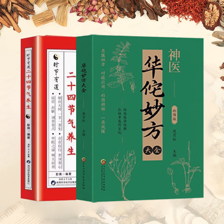 華佗妙方大全彩圖版